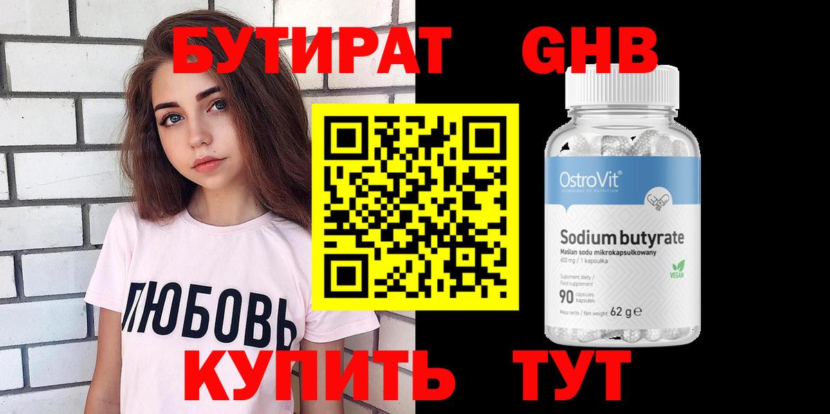 БУТИРАТ GHB Белогорск