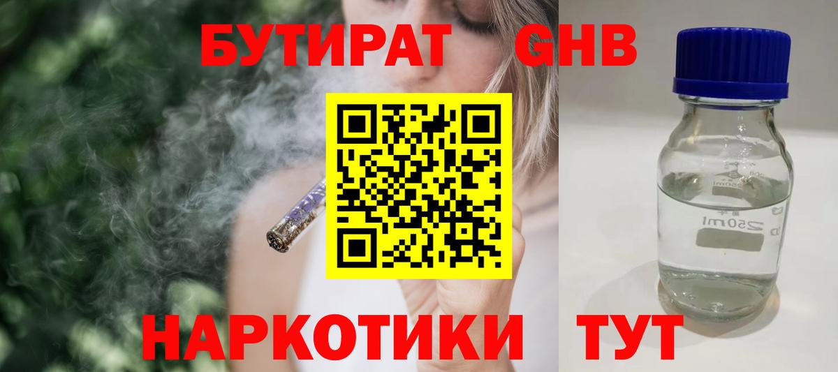 Бутират  Вход с VPN  Белогорск  БУТИРАТ Butirat 