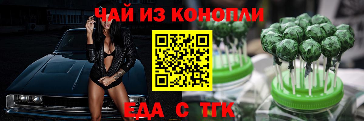 Белогорск  Еда ТГК марихуана  Вход с VPN 