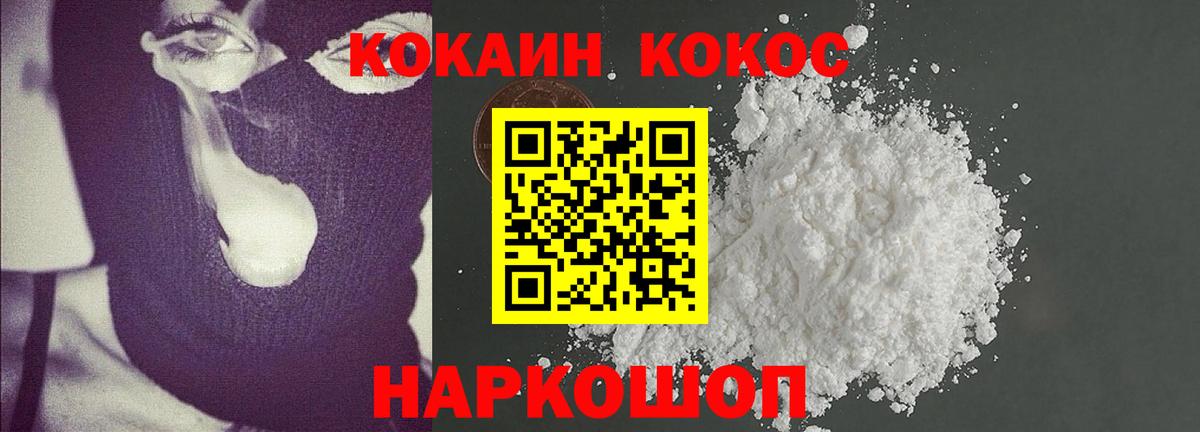 Кокаин Боливия  Вход с VPN  Cocaine 99%  Белогорск 