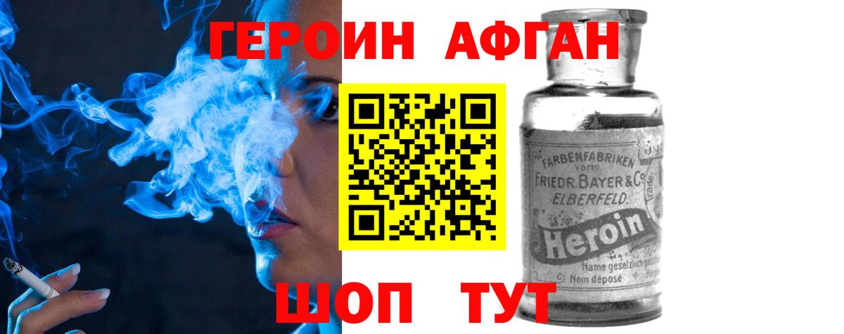 Героин белый  Вход с VPN  Белогорск 