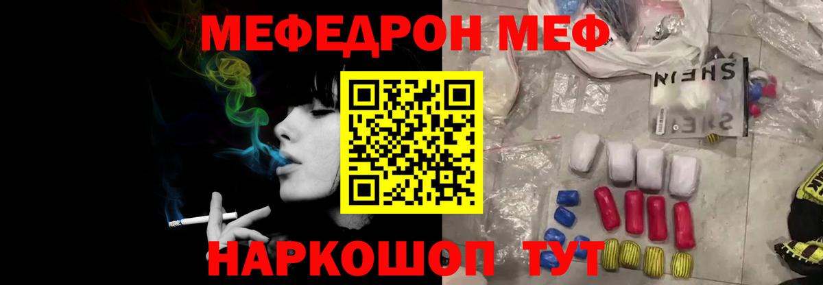 Меф мяу мяу мука Белогорск