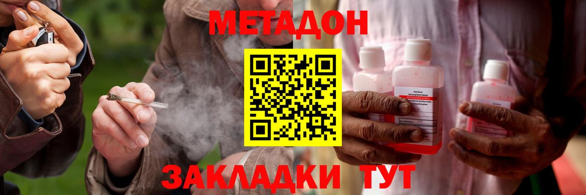 Метадон мёд Белогорск