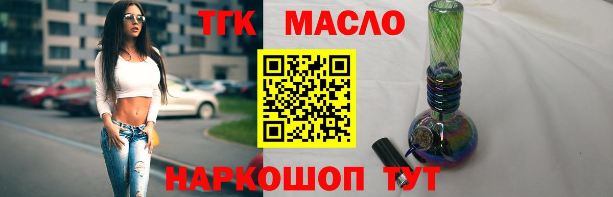 Дистиллят ТГК гашишное масло  Вход с VPN  Белогорск 